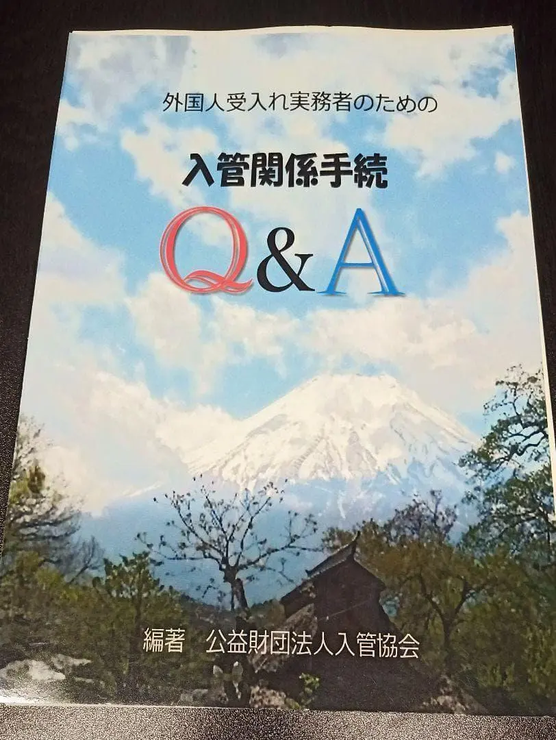 2026年最新】出入国法令と実務の人気アイテム - メルカリ