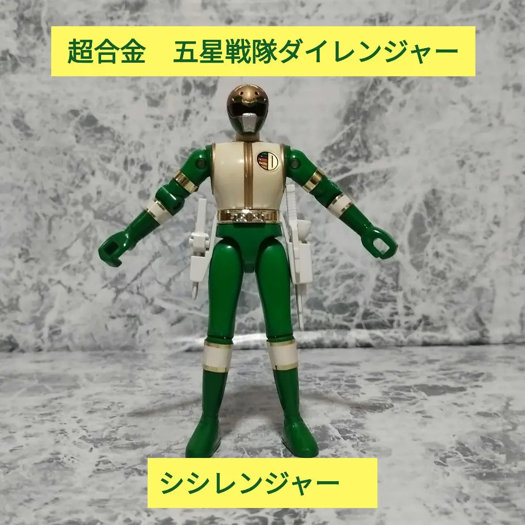 2026年最新】超合金 ダイレンジャーの人気アイテム - メルカリ