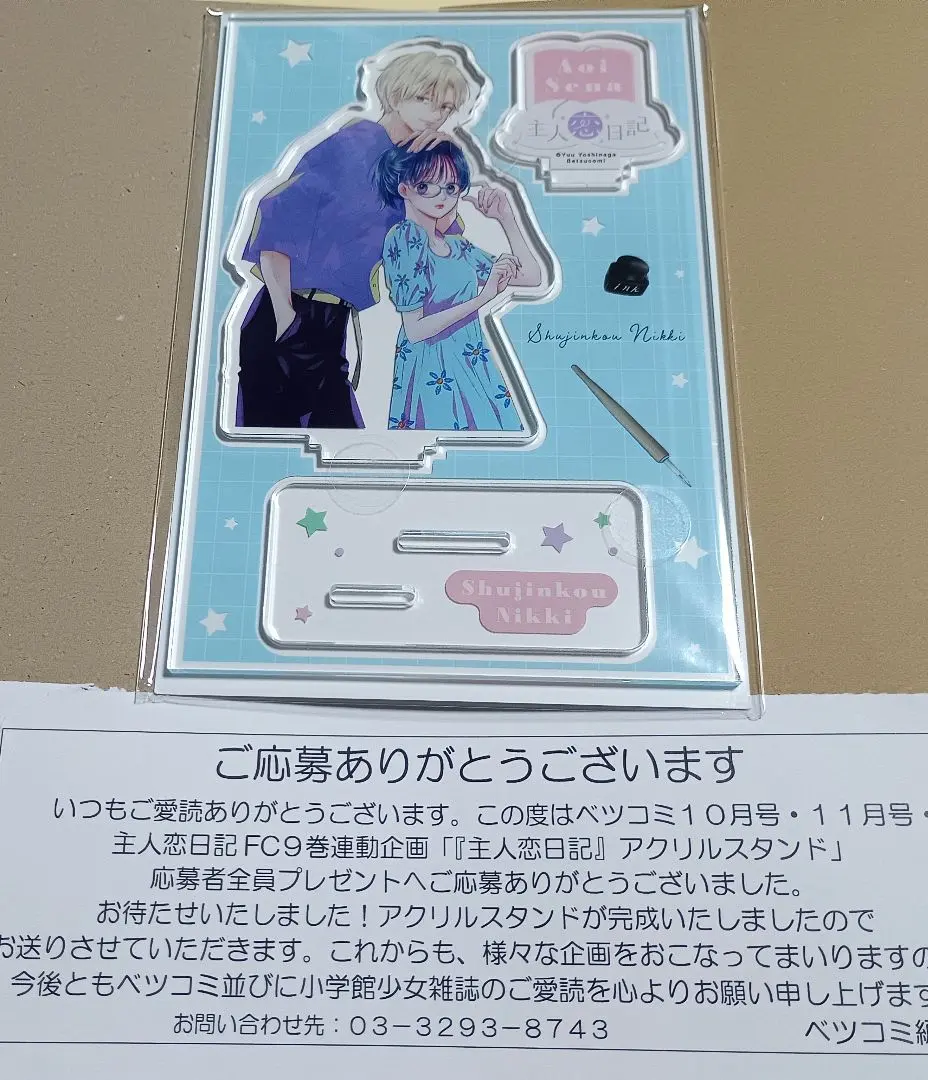 2026年最新】主人恋日記 アクスタの人気アイテム - メルカリ