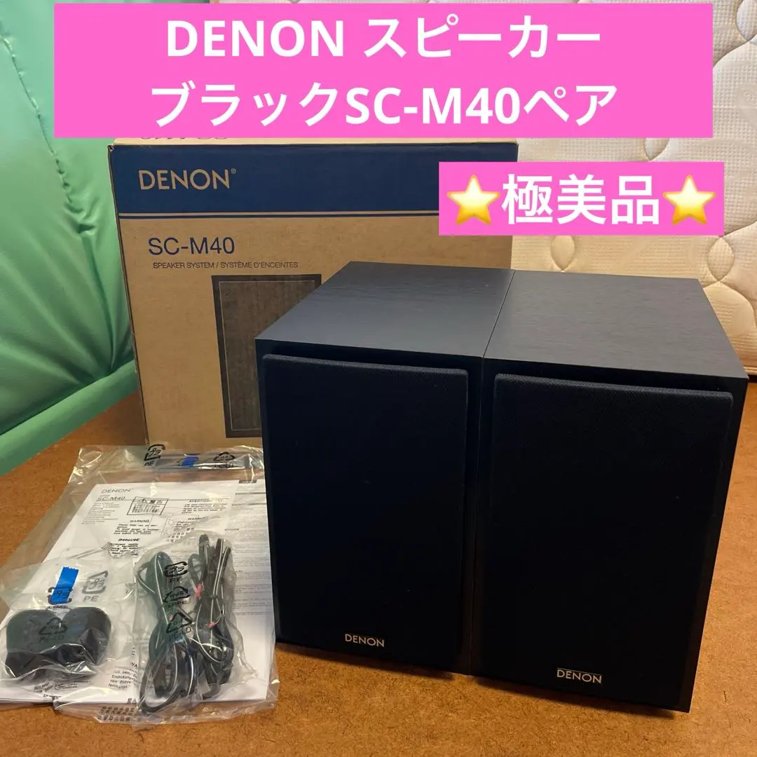 2026年最新】denon sc-m40の人気アイテム - メルカリ