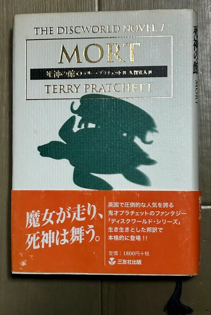 2026年最新】テリー・プラチェットの人気アイテム - メルカリ