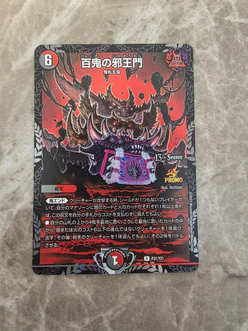 2026年最新】百鬼の邪王門 プロモの人気アイテム - メルカリ