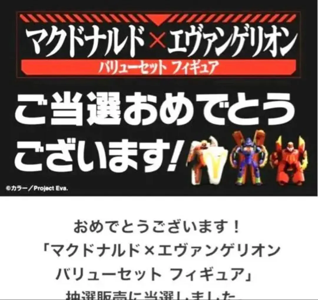 2026年最新】マクドナルド エヴァ 抽選の人気アイテム - メルカリ