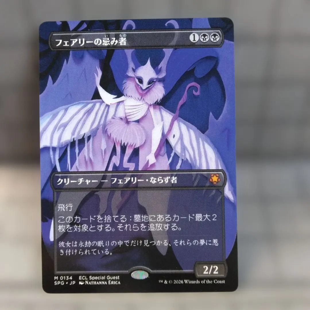 2026年最新】MTG フェアリーの忌み者の人気アイテム - メルカリ
