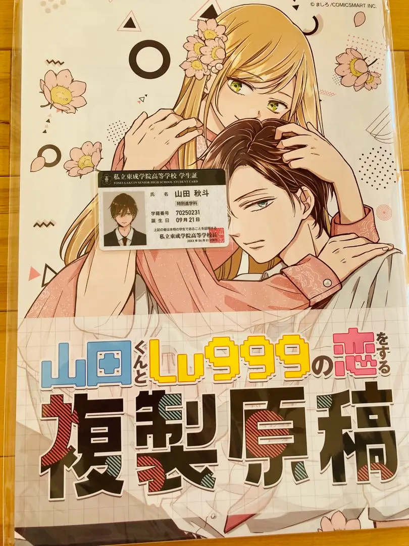 2026年最新】山田くんとlv999の恋をする 複製原画の人気アイテム