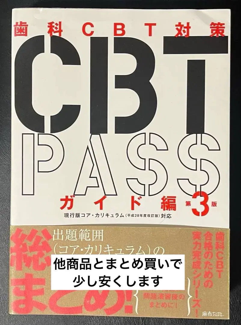 2026年最新】CBT pass ガイドの人気アイテム - メルカリ