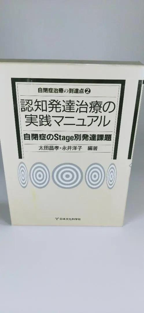 2026年最新】認知発達治療の実践マニュアルの人気アイテム - メルカリ