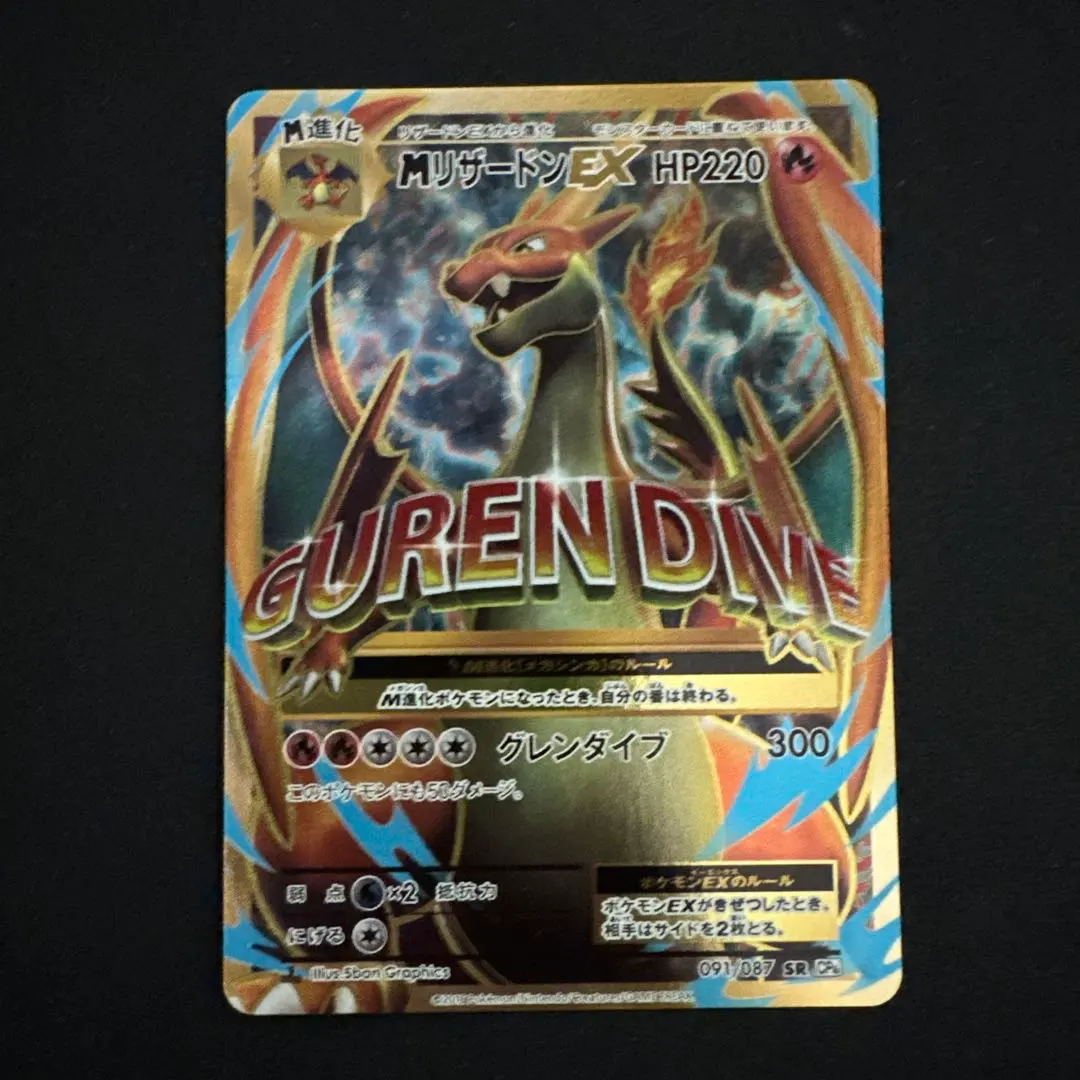 2026年最新】mリザードンex sr 091/087の人気アイテム - メルカリ
