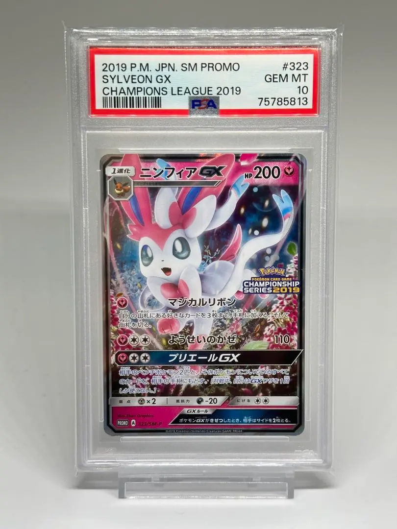 2026年最新】ニンフィアGX チャンピオンシップ psa10の人気アイテム