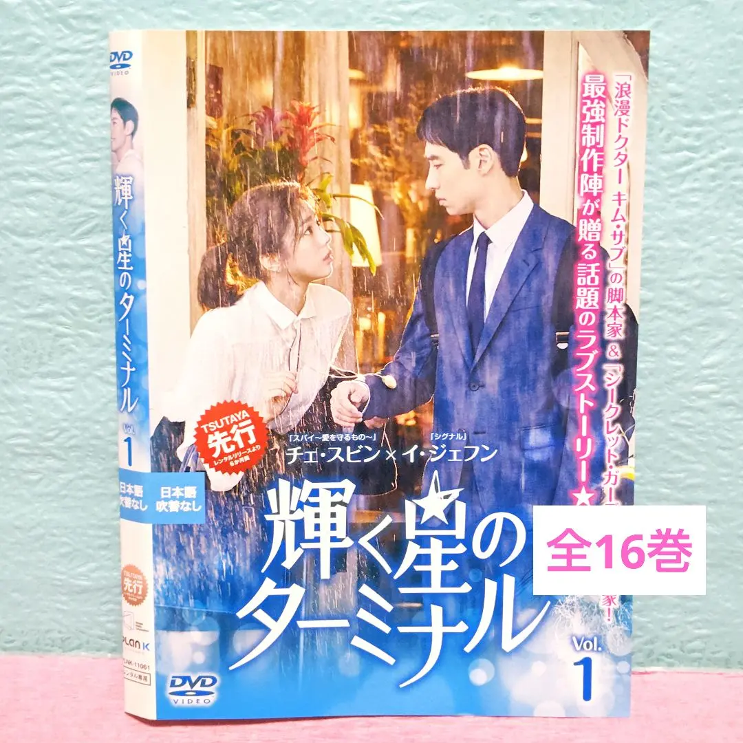 2026年最新】輝く星のターミナル dvdの人気アイテム - メルカリ