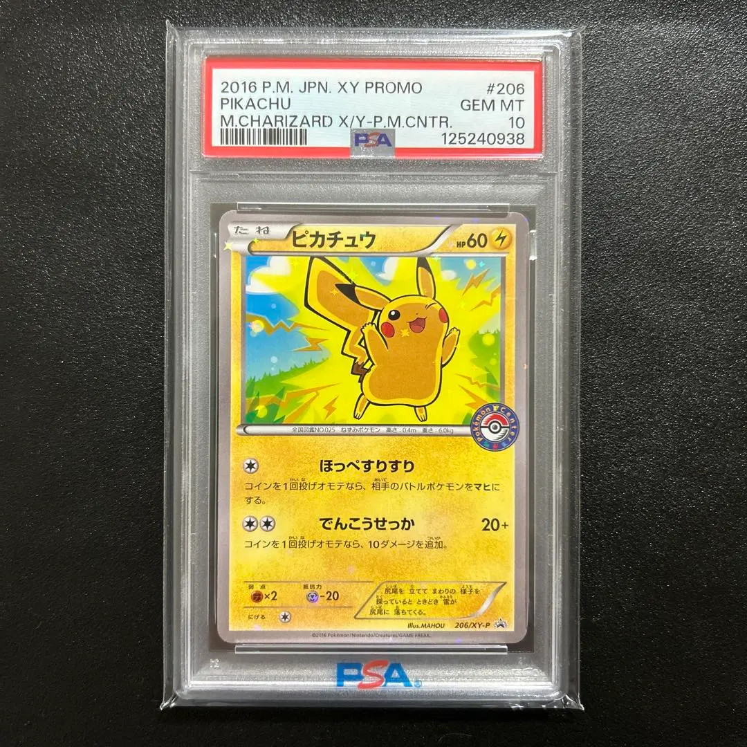 2026年最新】ほっぺすりすり ピカチュウ psa10の人気アイテム - メルカリ