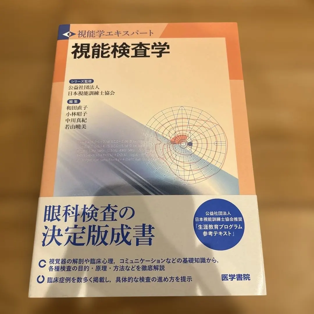 2026年最新】視能学の人気アイテム - メルカリ