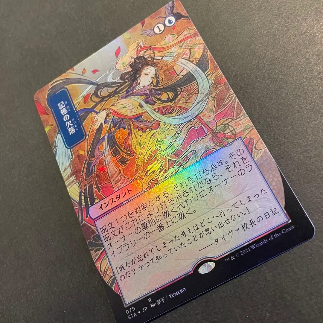 7ED 対抗呪文＋MM 対抗呪文＋7ED 記憶の欠落(日本語版)foil