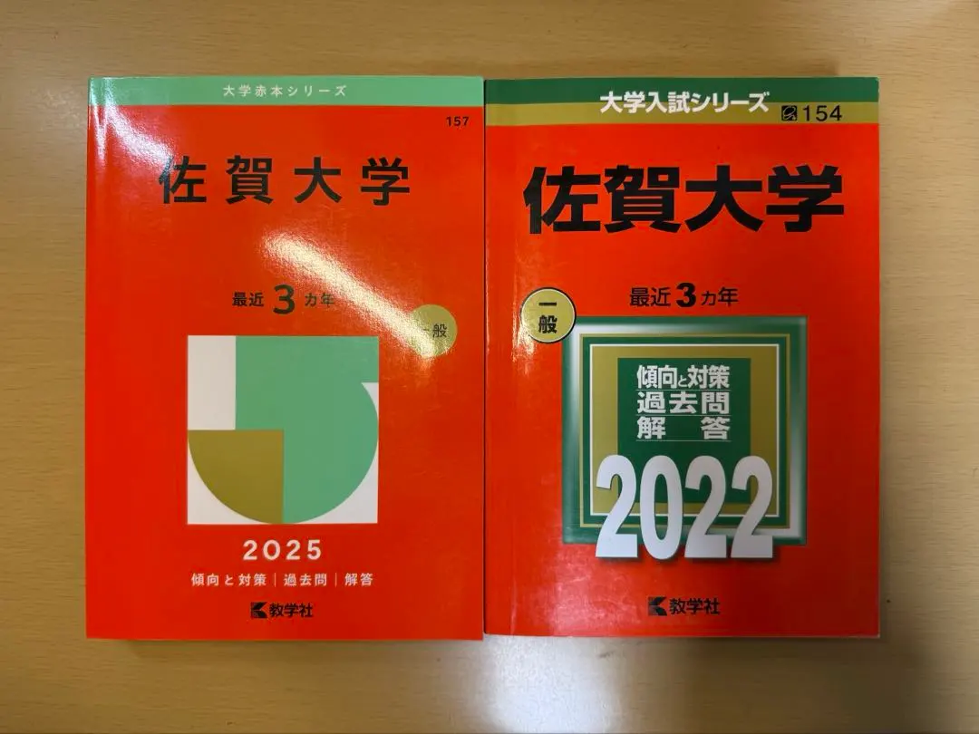 2026年最新】佐賀大学 赤本 2023の人気アイテム - メルカリ