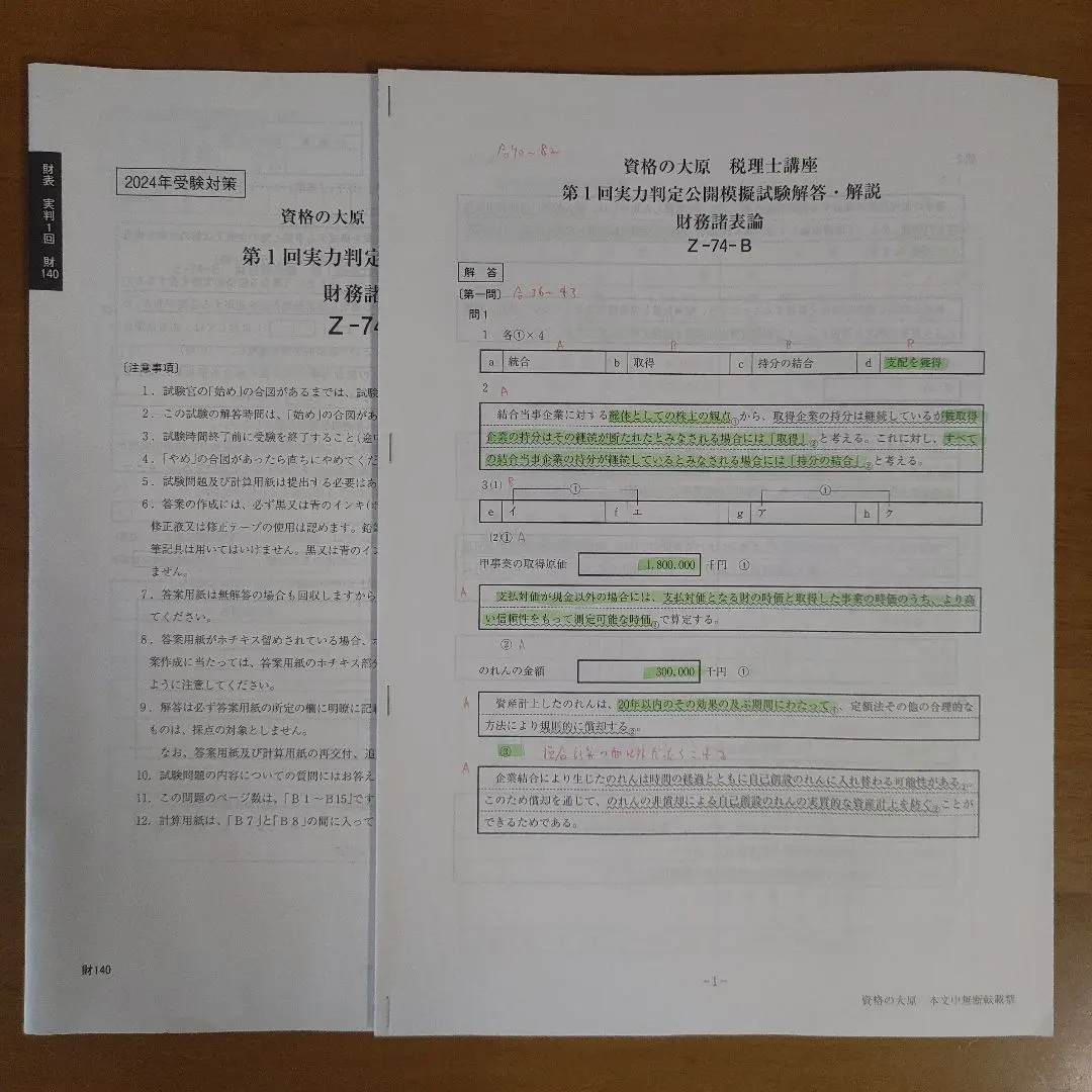 2026年最新】要点チェックノート 財務 2025の人気アイテム - メルカリ