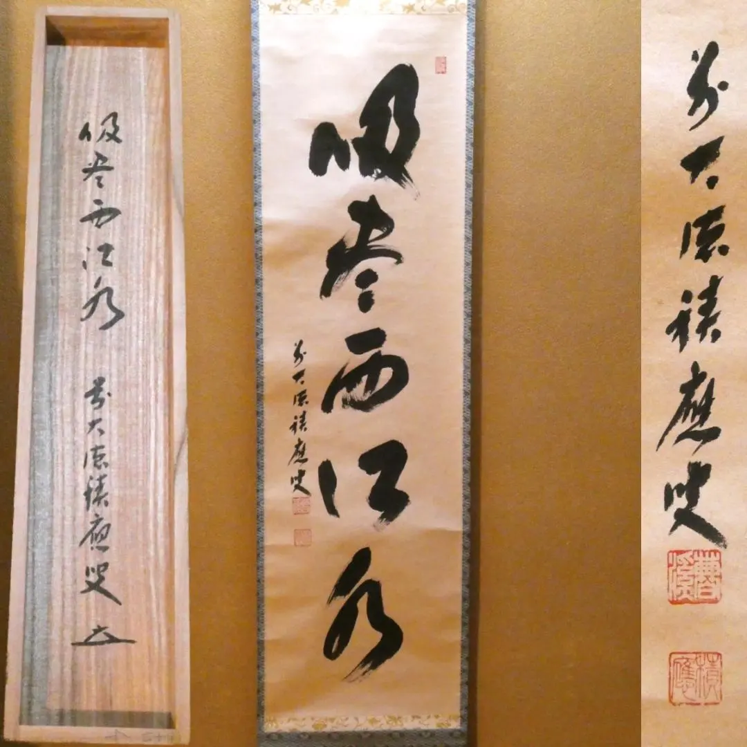 2026年最新】利休 軸の人気アイテム - メルカリ