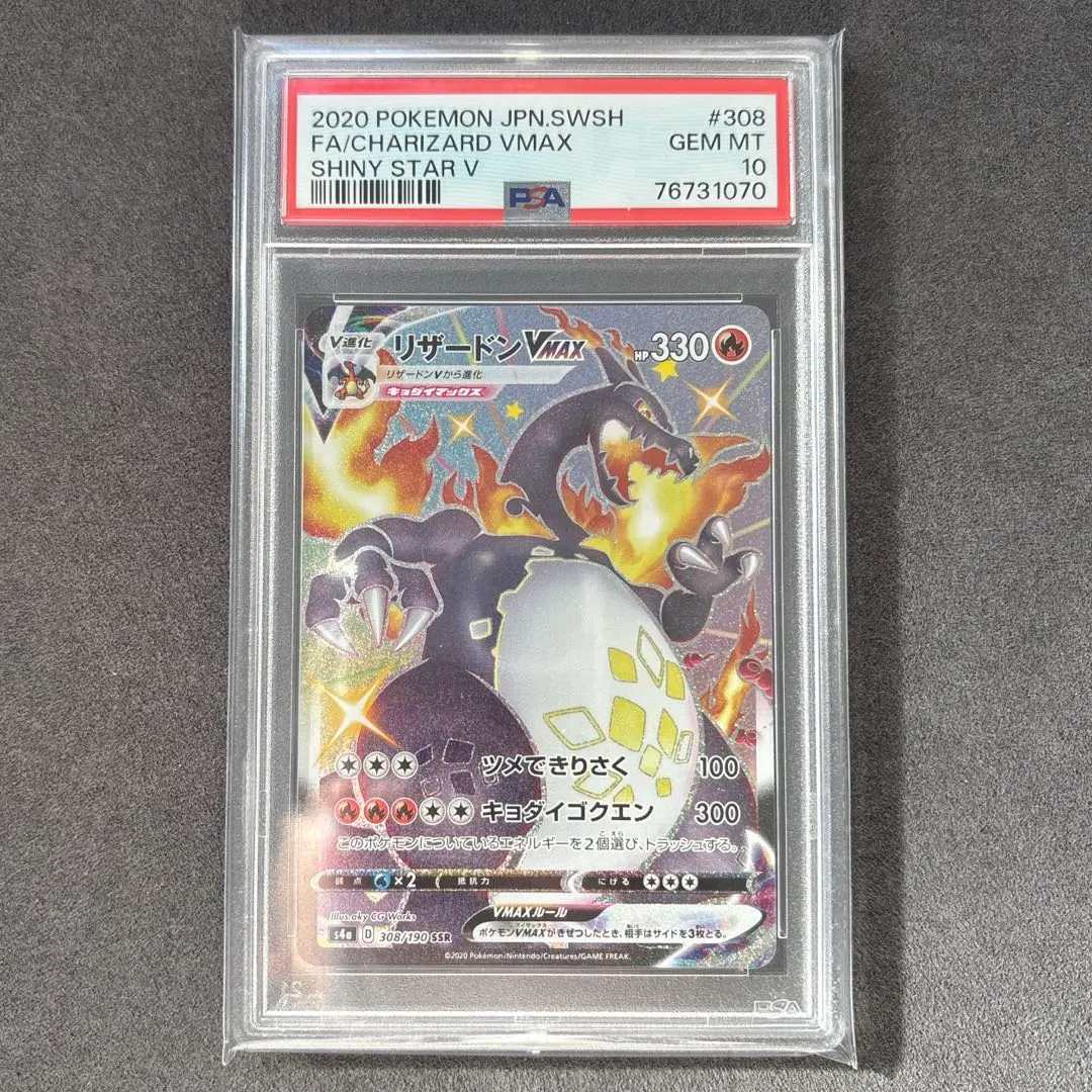2026年最新】リザードン LV.76 psa10の人気アイテム - メルカリ