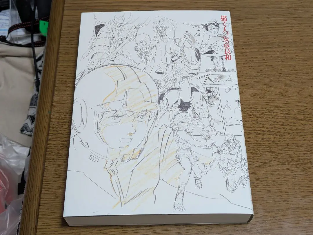 2026年最新】安彦良和 描く人 図録の人気アイテム - メルカリ