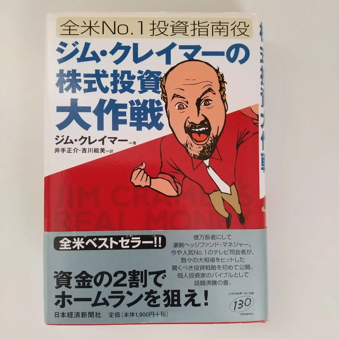 2026年最新】ジム・クレイマーの株式投資大作戦の人気アイテム - メルカリ