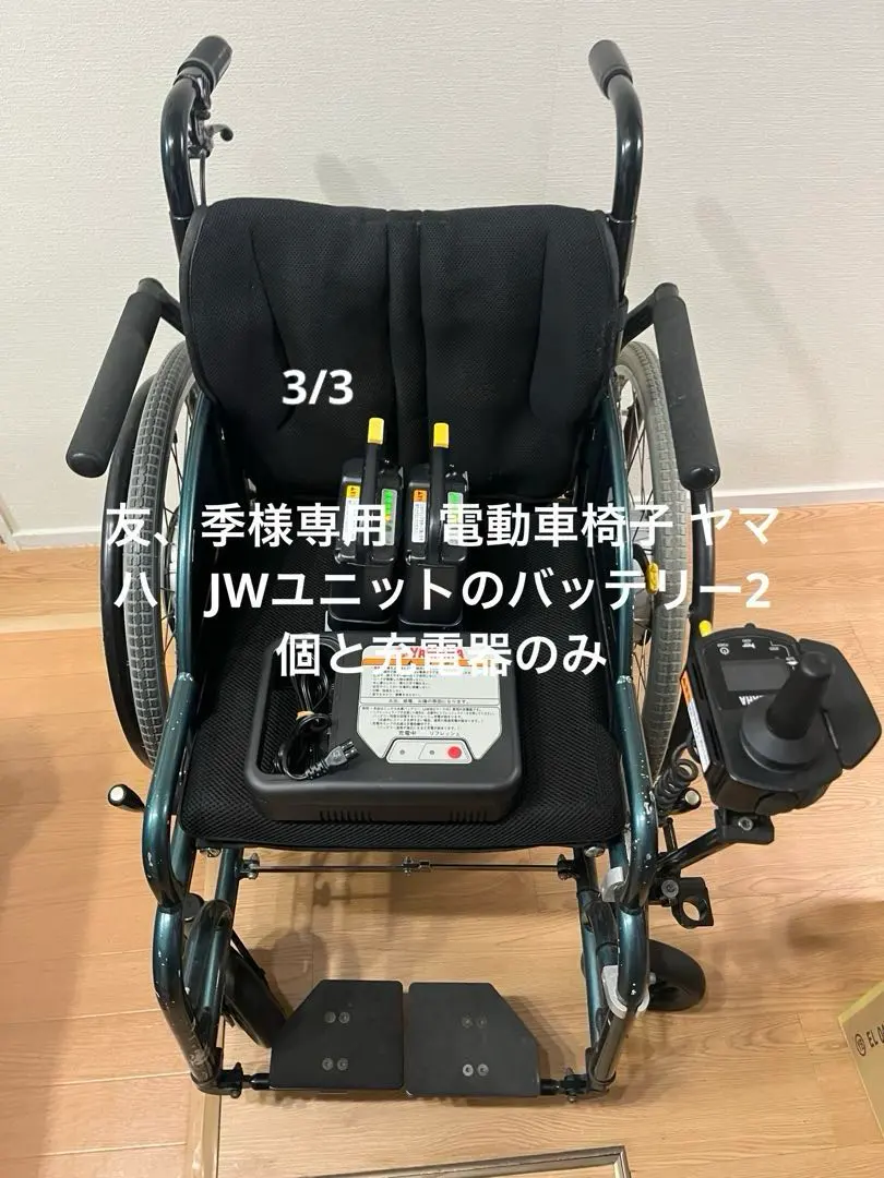 2026年最新】ヤマハ 電動車いすの人気アイテム - メルカリ