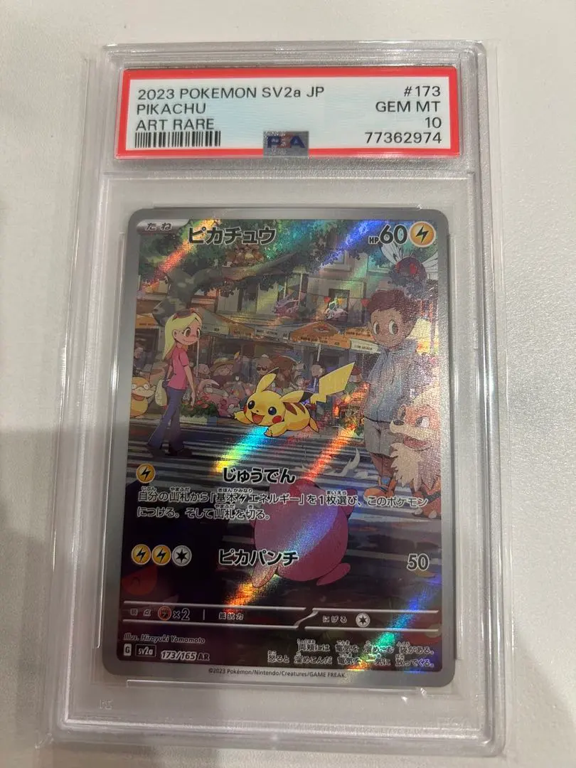 2026年最新】ピカチュウ ar 9枚 psa10 連番の人気アイテム - メルカリ