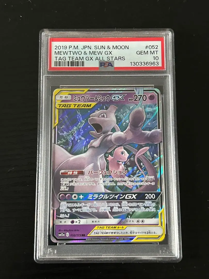 2026年最新】ミュウツーgx シークレット psa10の人気アイテム - メルカリ