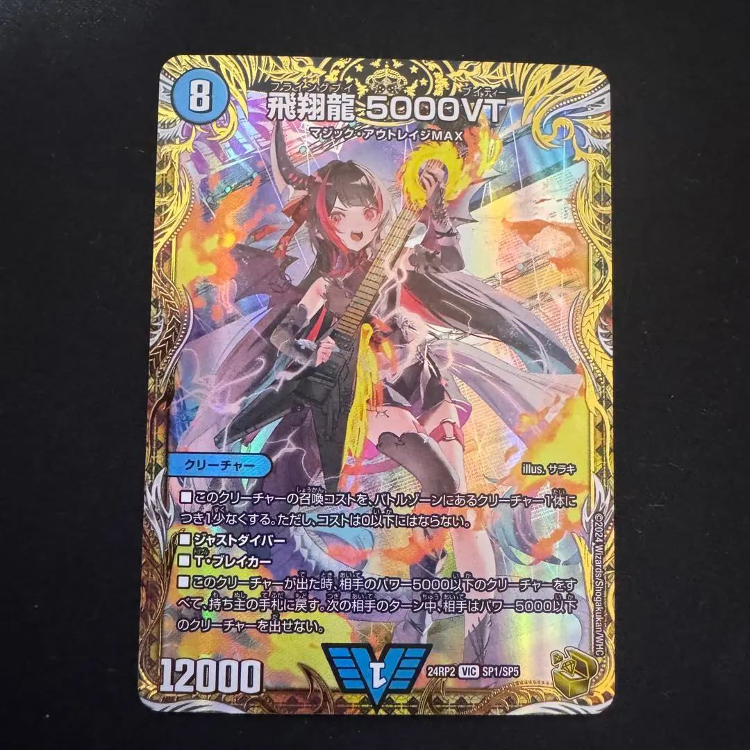2026年最新】飛翔龍5000VT 金トレジャーの人気アイテム - メルカリ