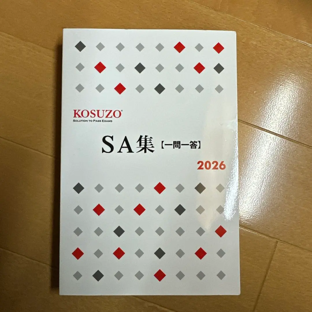 2026年最新】kosuzo 昇任試験の人気アイテム - メルカリ