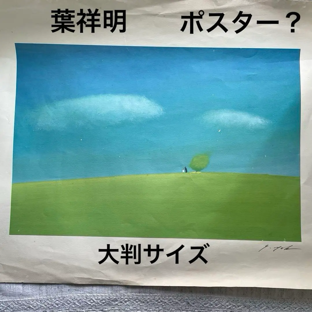 葉祥明 「花のメッセージ」限定800部ダイヤモンドスクリーニング145/800