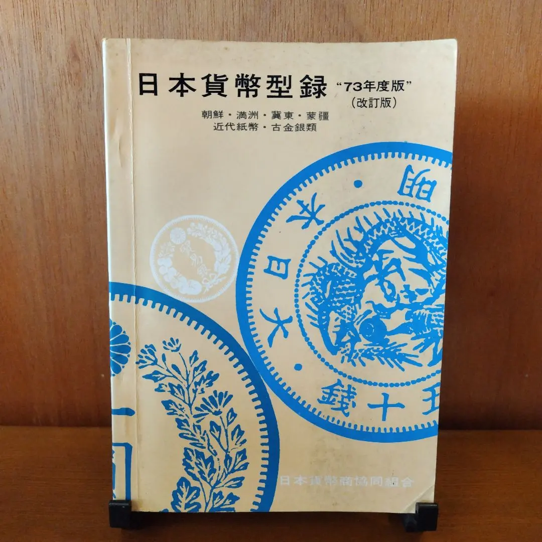 2026年最新】日本貨幣型録の人気アイテム - メルカリ