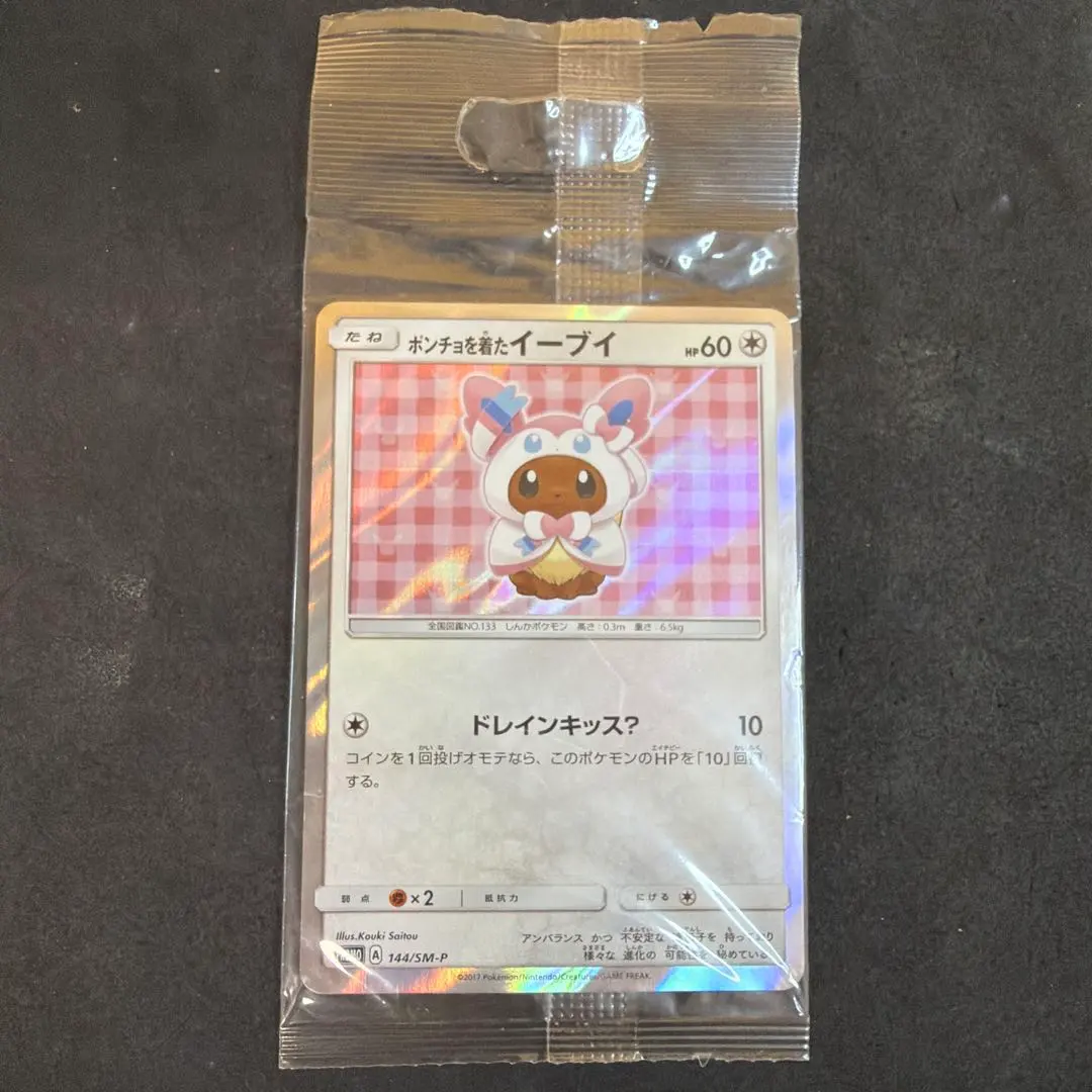 2026年最新】ポンチョを着たイーブイ 未開封 ニンフィアの人気アイテム