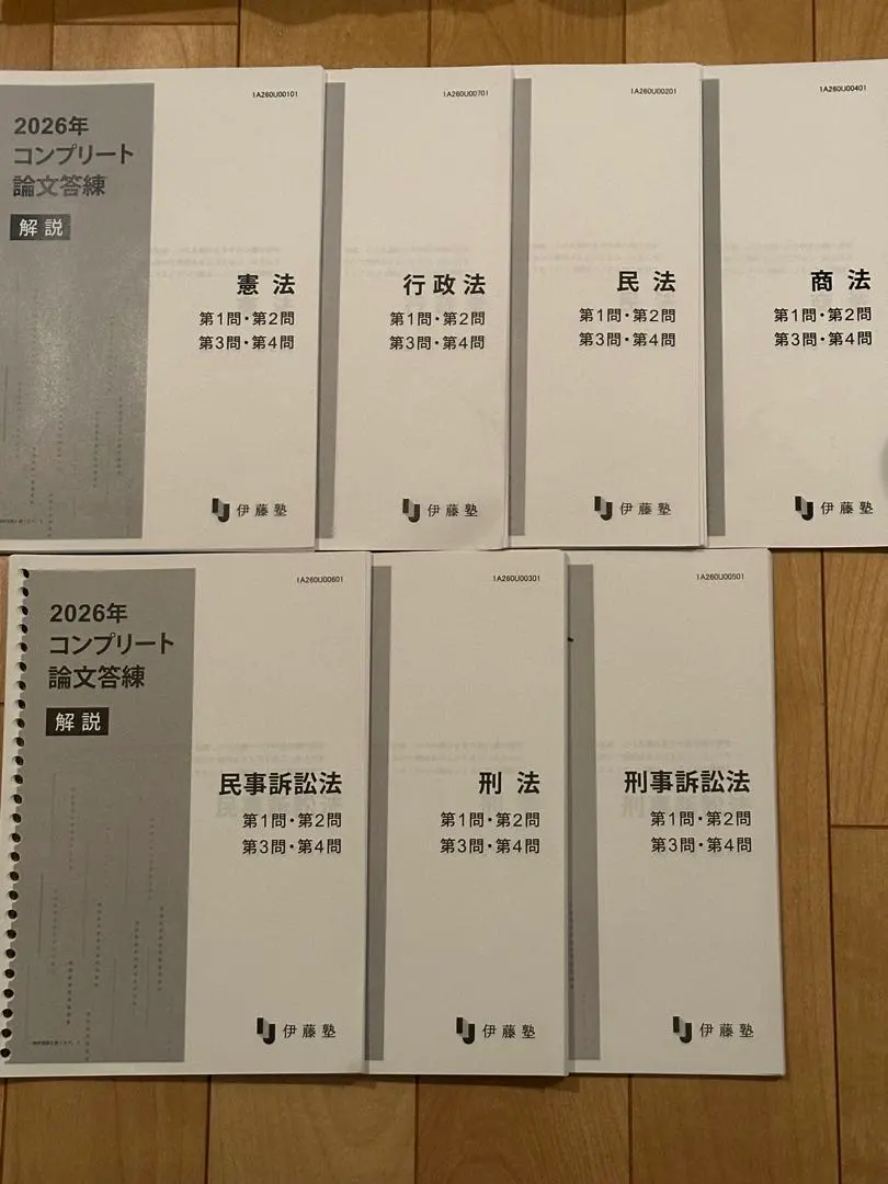 2026年最新】コンプリート論文答練 伊藤塾の人気アイテム - メルカリ