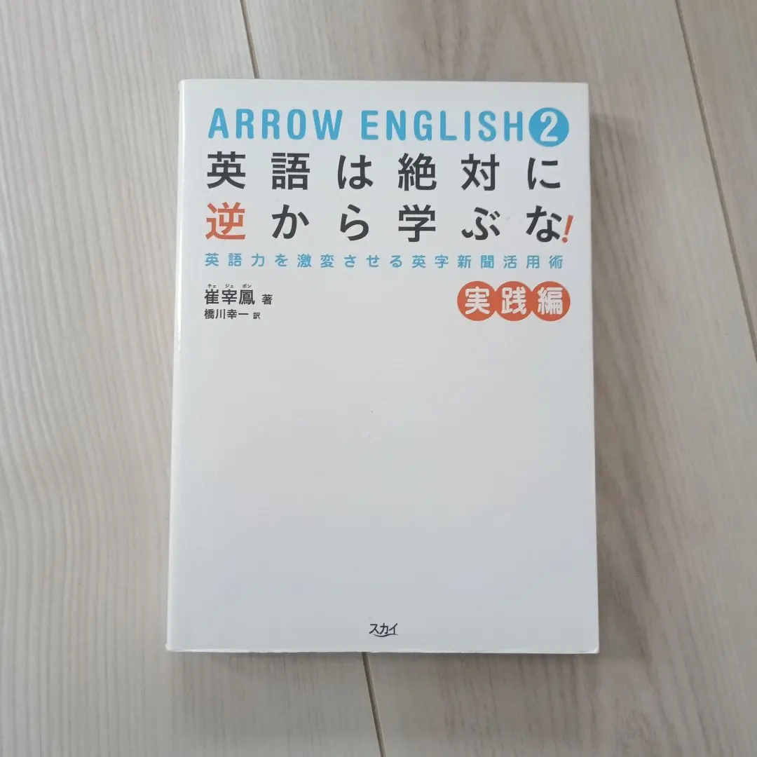 2026年最新】英語は絶対に逆から学ぶなの人気アイテム - メルカリ