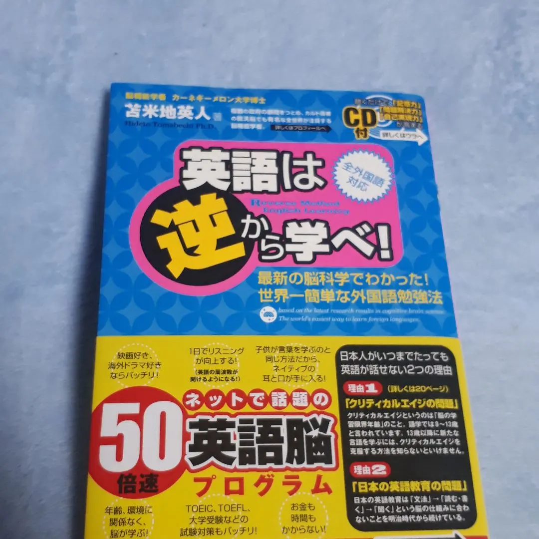 2026年最新】英語は絶対に逆から学ぶなの人気アイテム - メルカリ