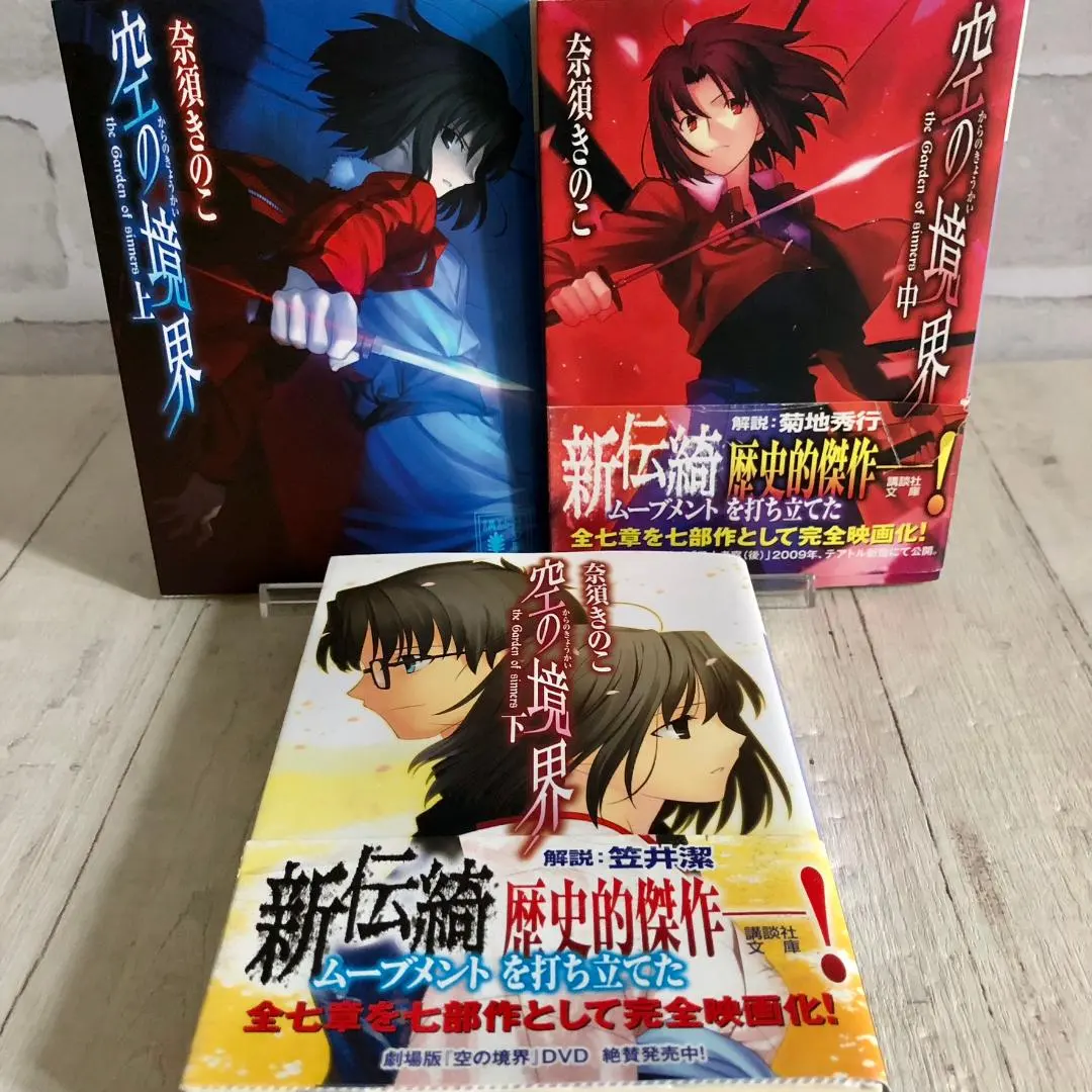 2026年最新】三章 空の境界 セットの人気アイテム - メルカリ