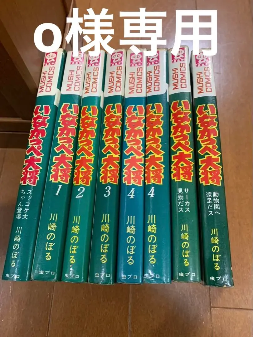 神変阿修羅剣川崎のぼる劇画初期作品集金龍出版