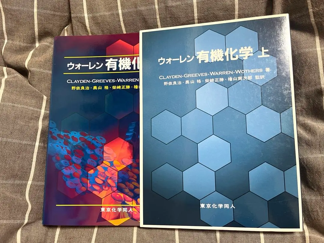 2026年最新】ウォーレン有機化学〈上〉の人気アイテム - メルカリ