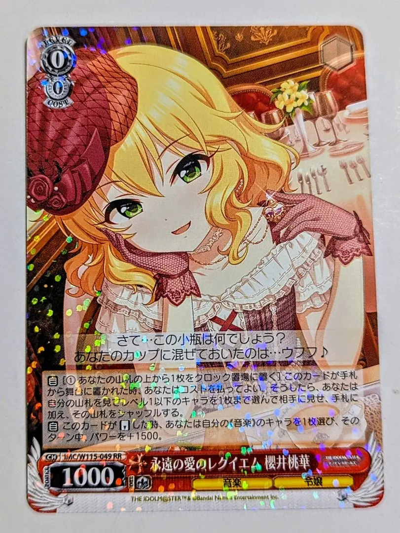 2026年最新】 永遠の愛のレクイエム 櫻井桃華の人気アイテム - メルカリ