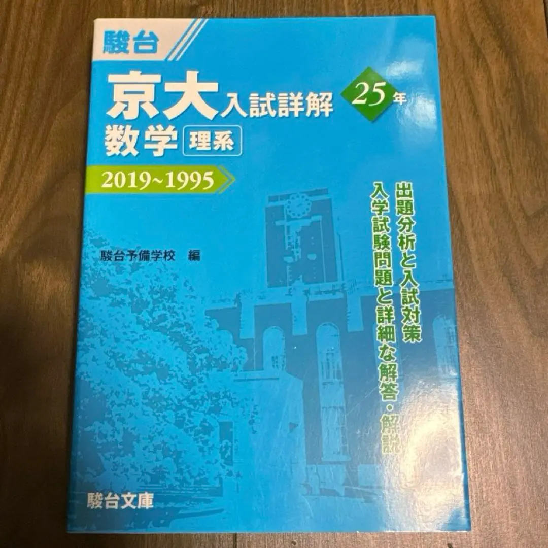 2026年最新】京大青本／数学の人気アイテム - メルカリ