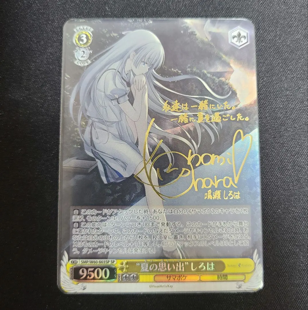 2026年最新】“夏の思い出” しろは spの人気アイテム - メルカリ