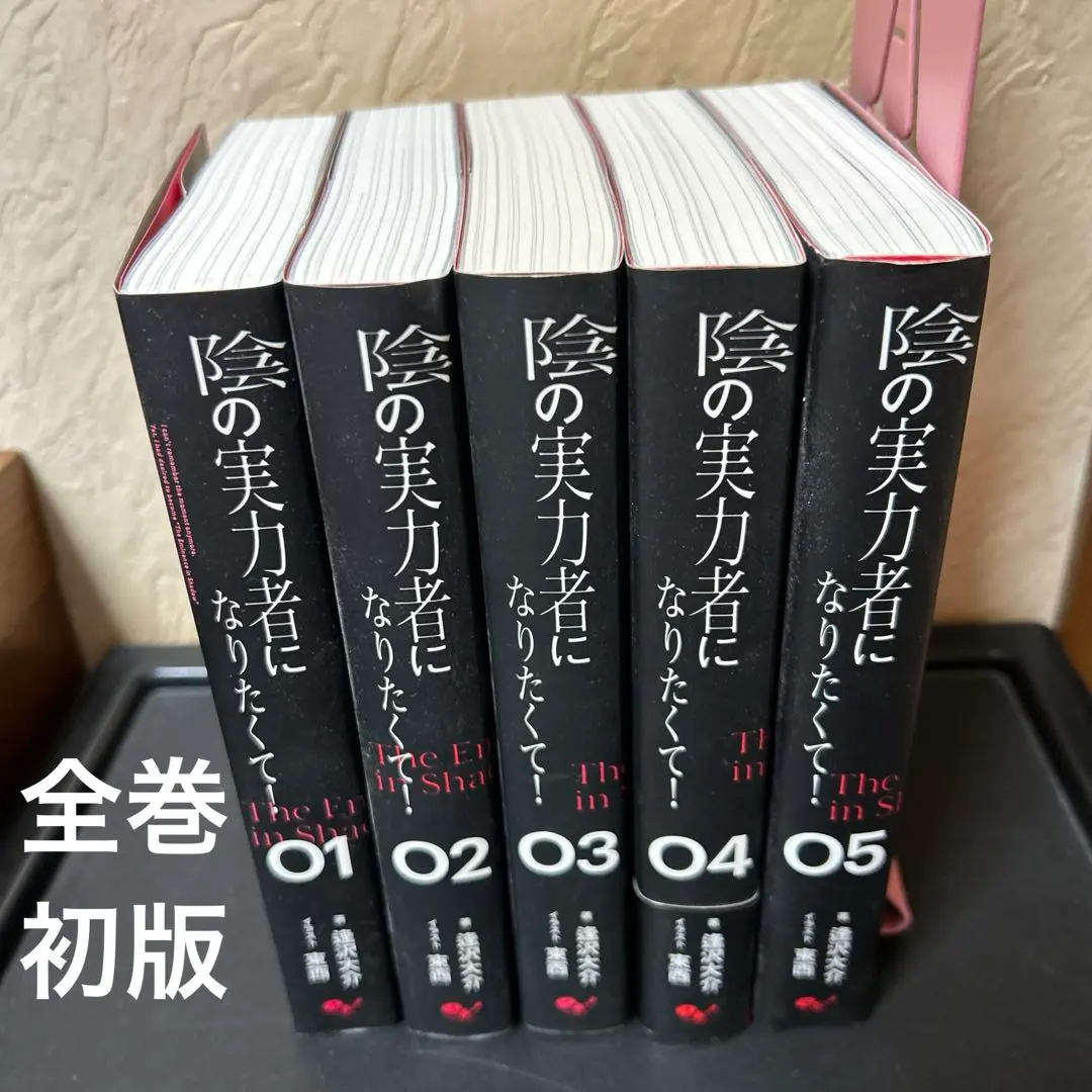 2026年最新】陰の実力者になりたくて 初版の人気アイテム - メルカリ
