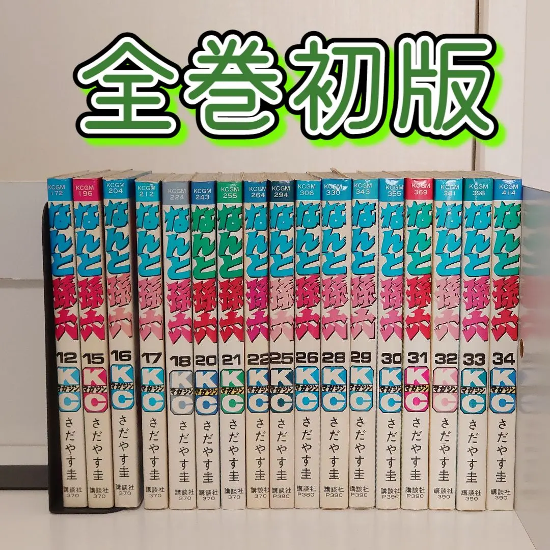 2026年最新】なんと孫六 全巻の人気アイテム - メルカリ