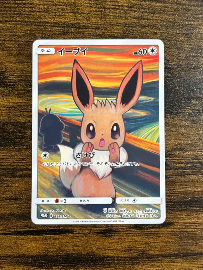 2026年最新】ムンクイーブイ 未開封の人気アイテム - メルカリ