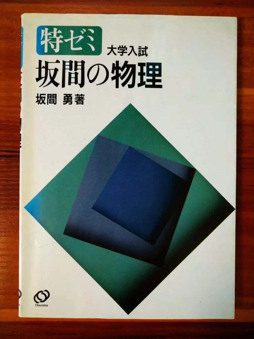 2026年最新】坂間の物理の人気アイテム - メルカリ