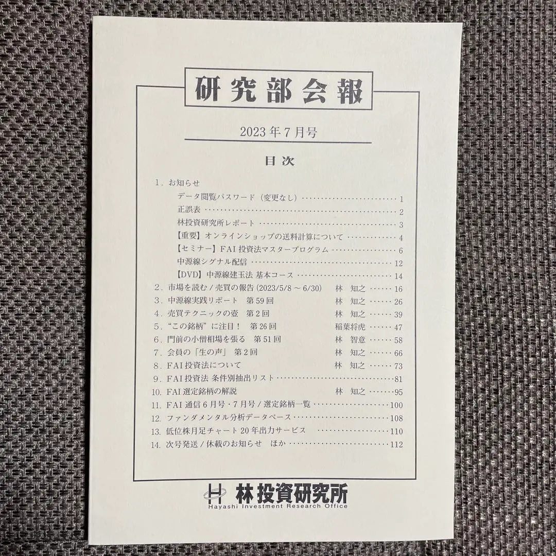 2026年最新】林投資研究所の人気アイテム - メルカリ