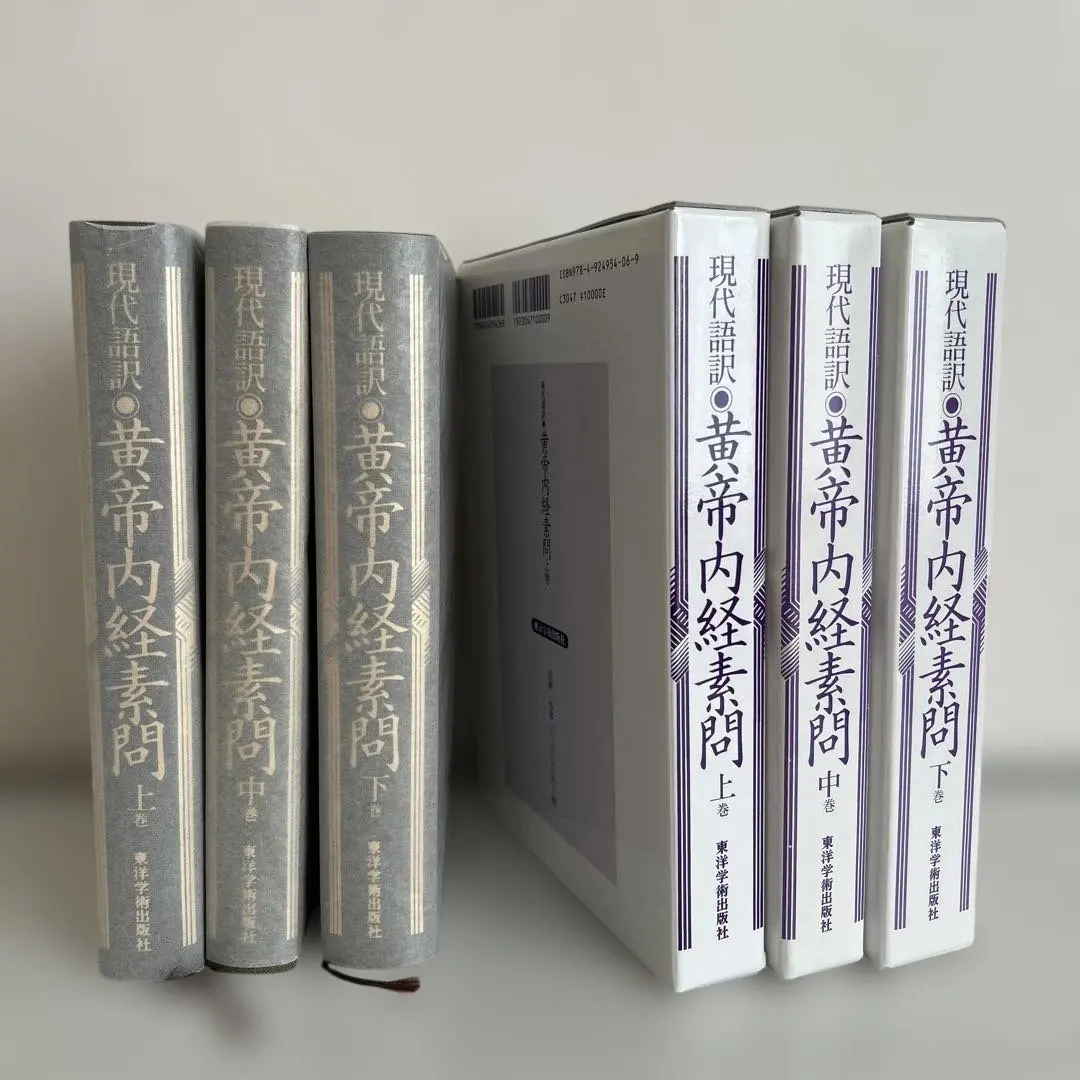 2026年最新】素問 黄帝内経の人気アイテム - メルカリ