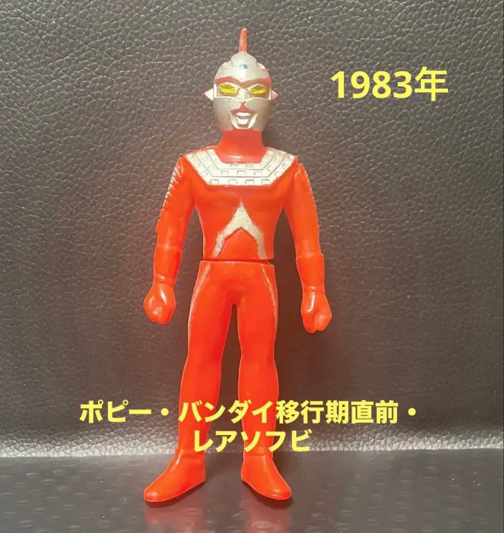 2026年最新】ポピー ソフビ ウルトラセブンの人気アイテム - メルカリ