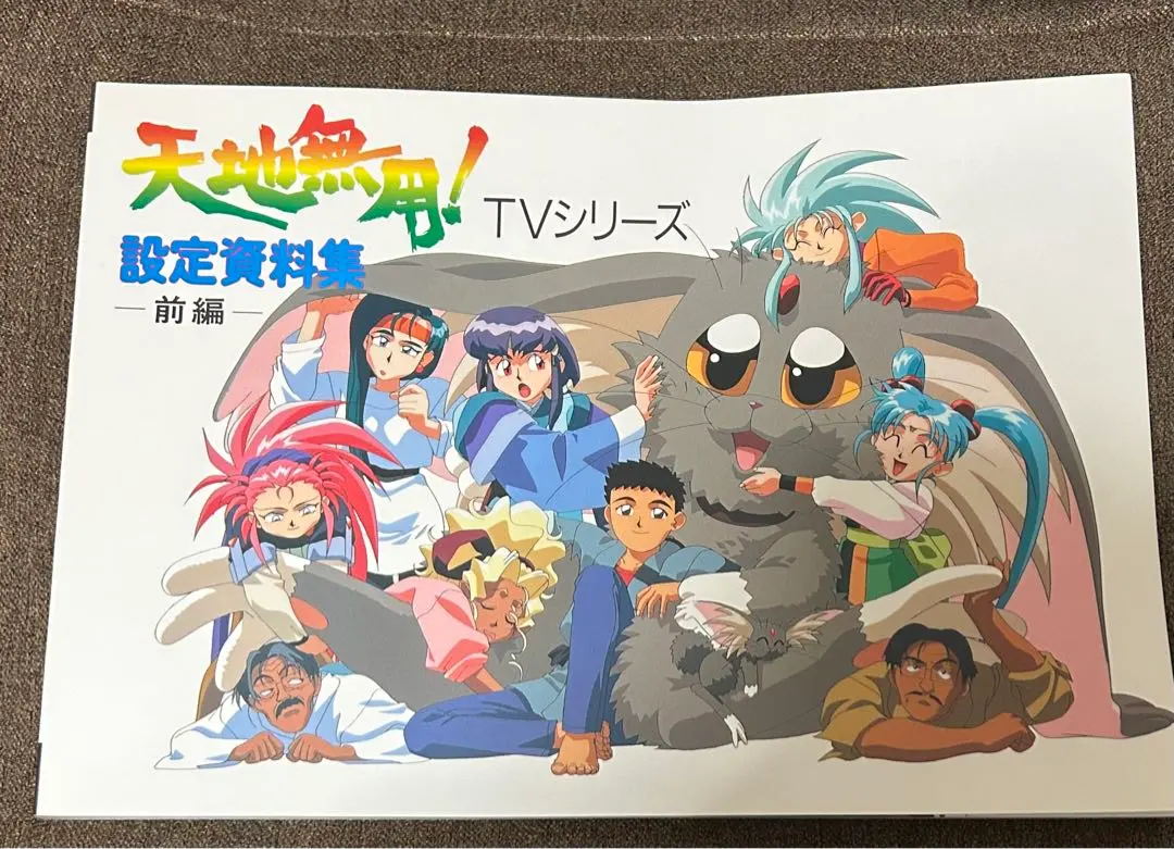 2026年最新】天地無用 設定資料の人気アイテム - メルカリ