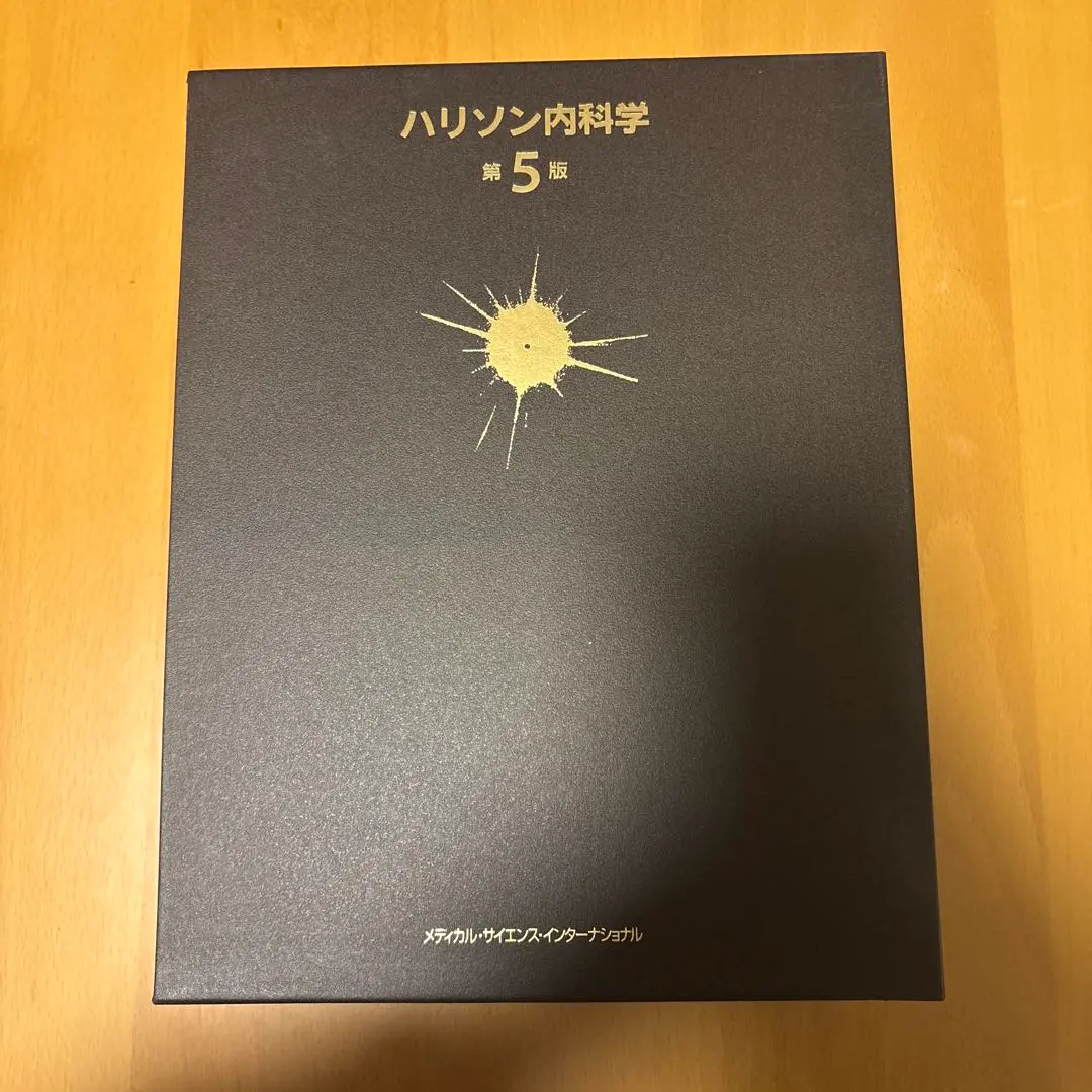 2026年最新】ハリソン内科学 第5版の人気アイテム - メルカリ