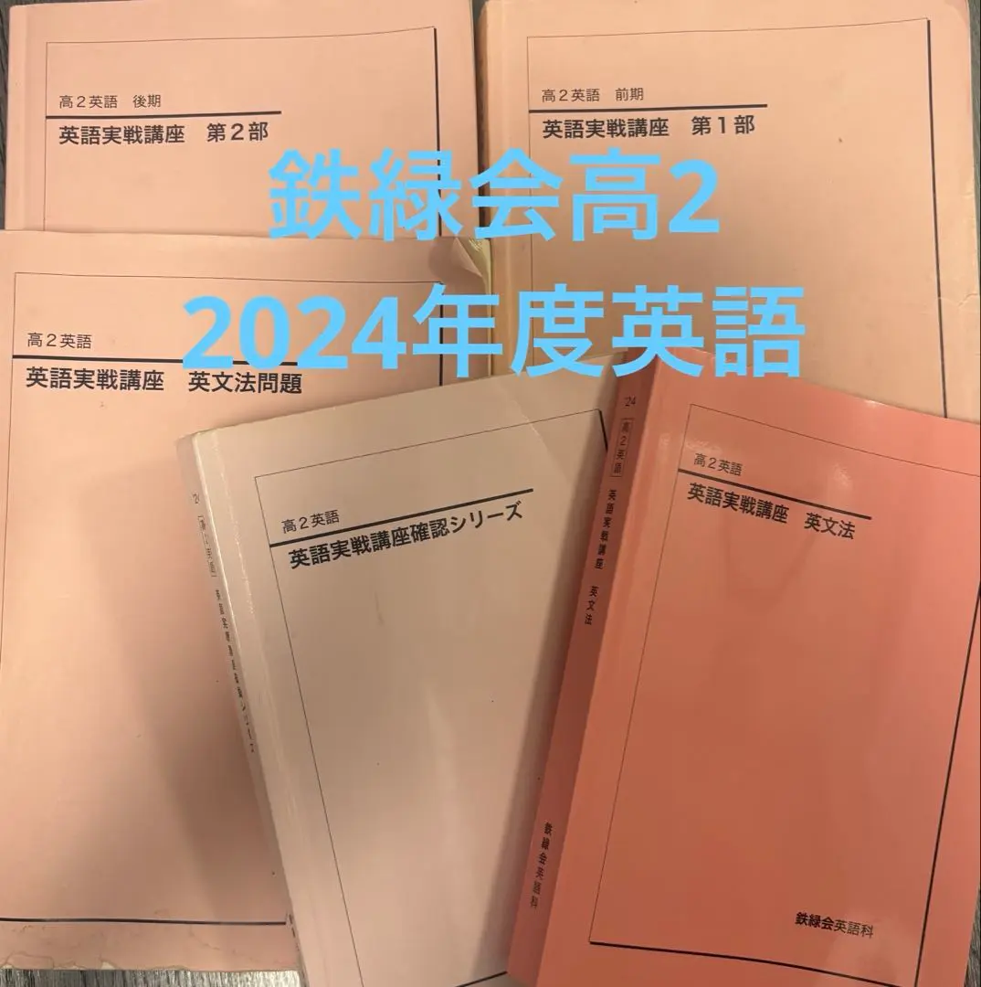 2026年最新】鉄緑会 数学 実践講座問題集 高2の人気アイテム - メルカリ